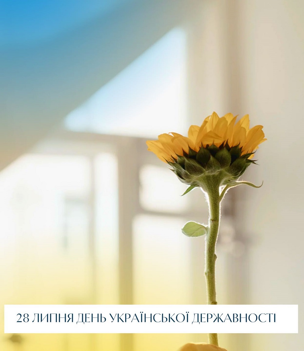 28 липня відзначаємо День Української Державності!