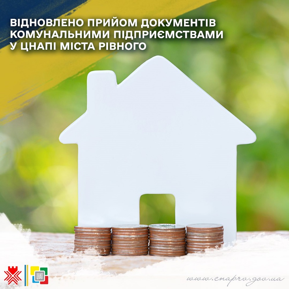 Відновлено прийом документів комунальними підприємствами у приміщенні Центру надання адміністративних послуг у місті Рівному!