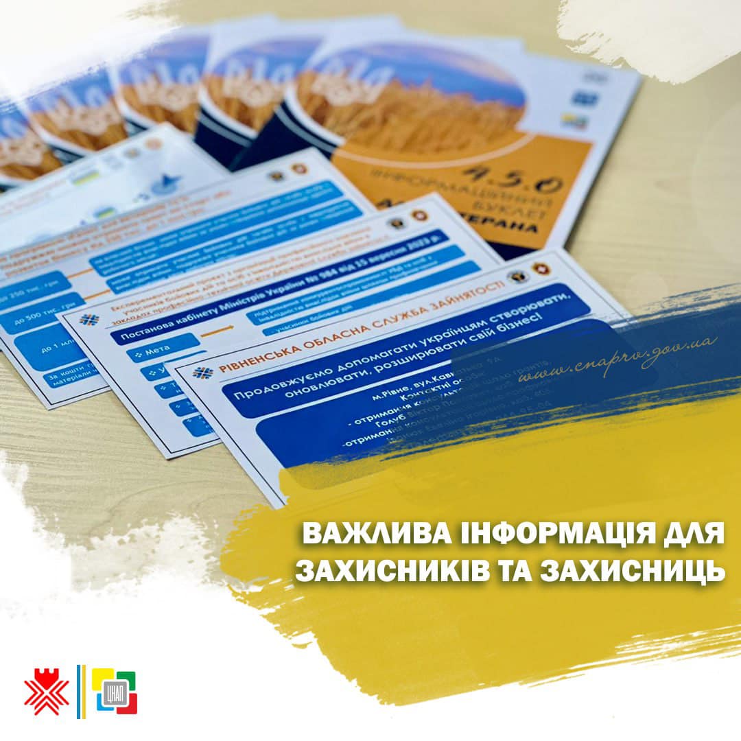 Важлива інформація для Захисників та Захисниць!