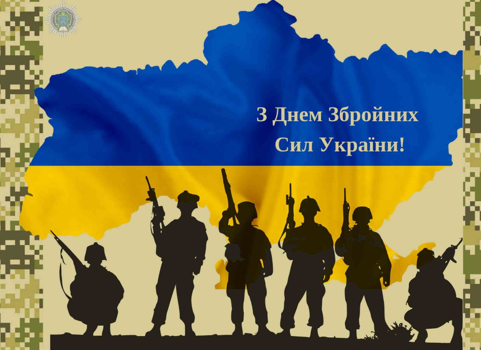 Українська армія - сила і гордість нашої Батьківщини