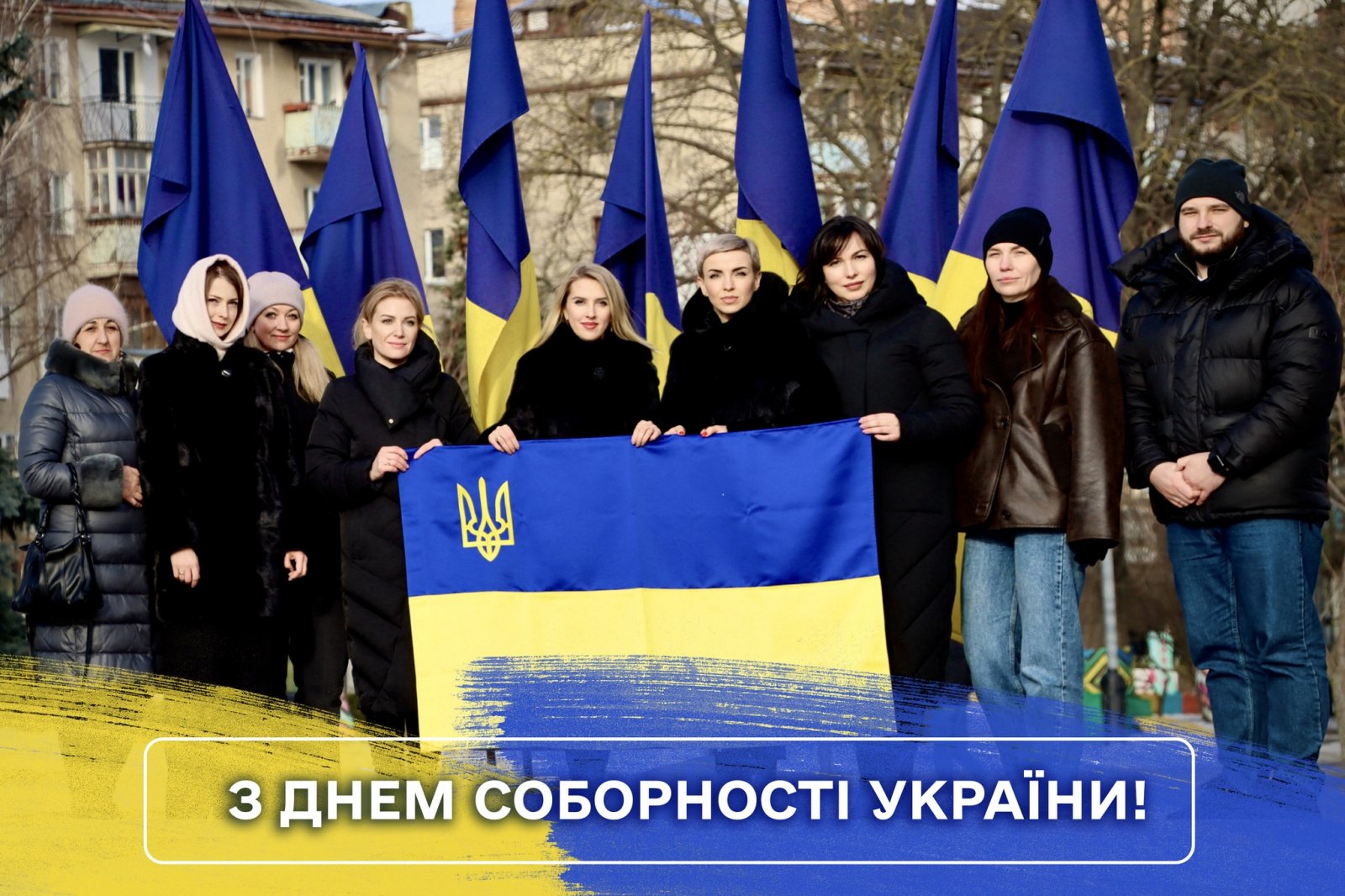 З Днем Соборності України