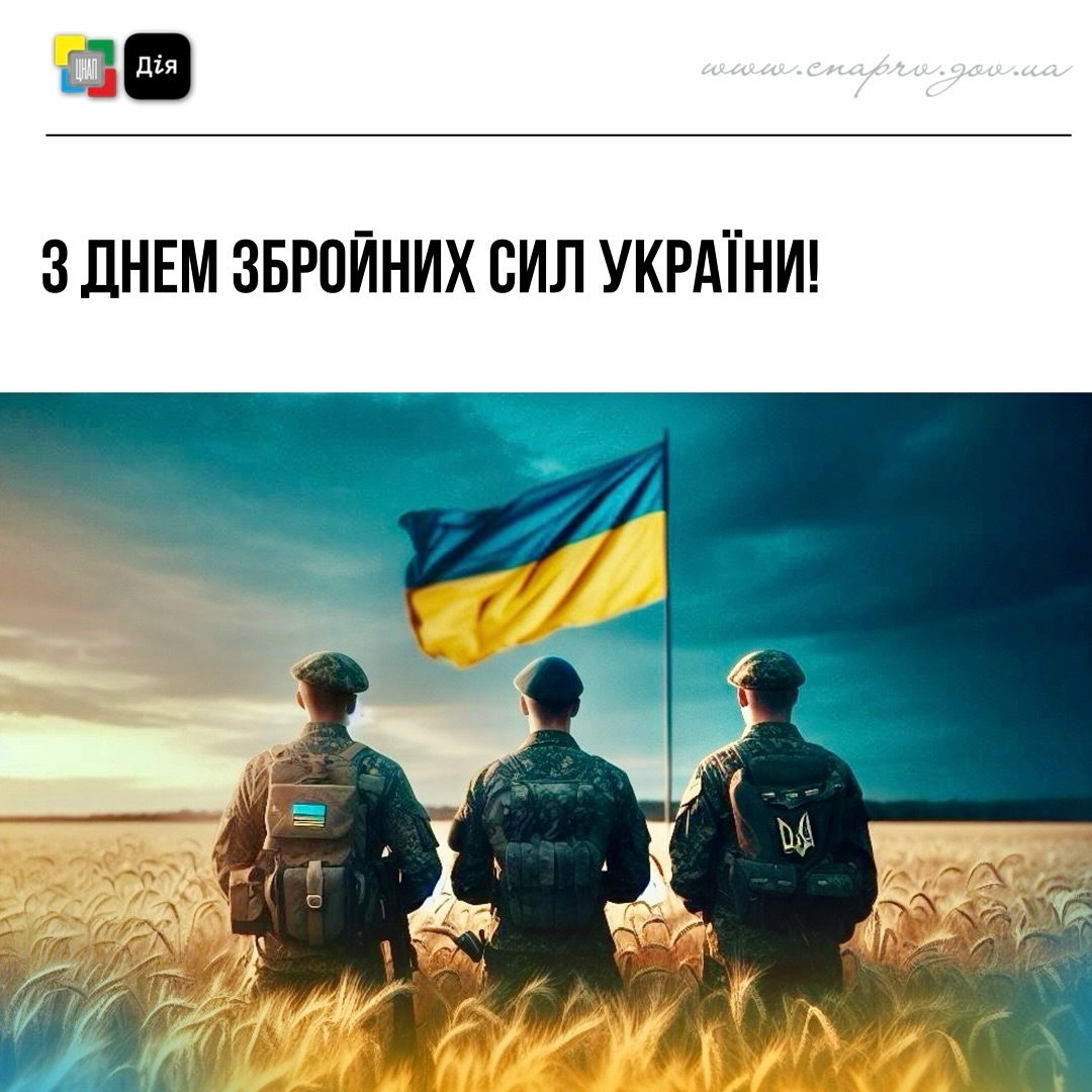 Дорогі Захисники та Захисниці України!