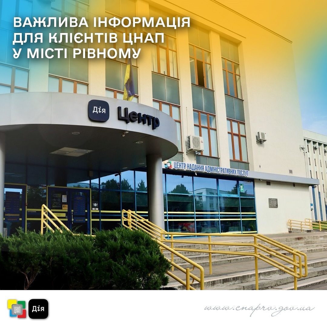 Важлива інформація
