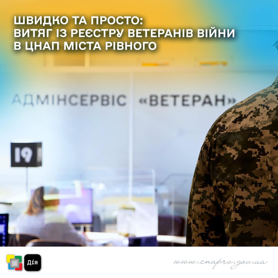 Приміщення ЦНАП у місті Рівному. На передньому військовий.