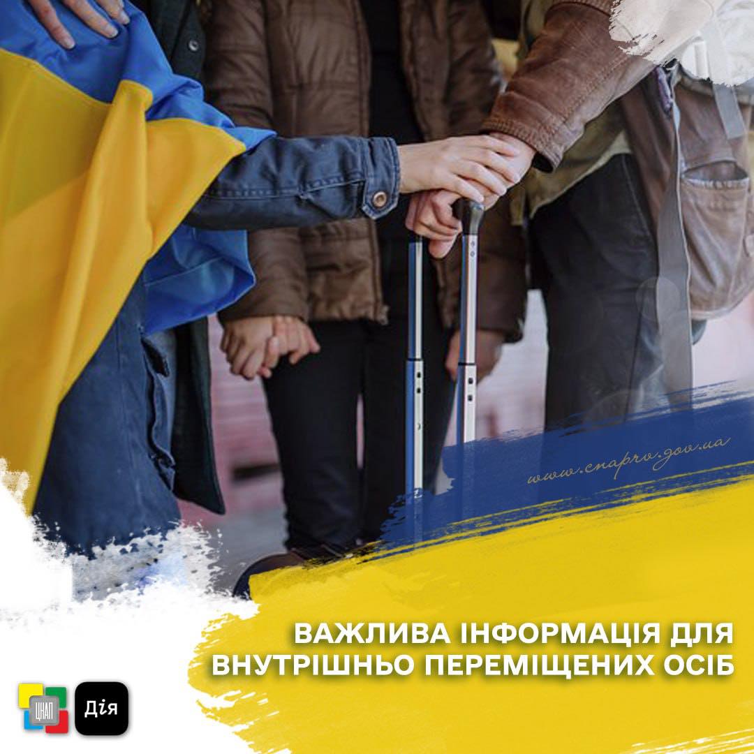 Закінчується термін подання заяв для продовження виплати для внутрішньо переміщених осіб