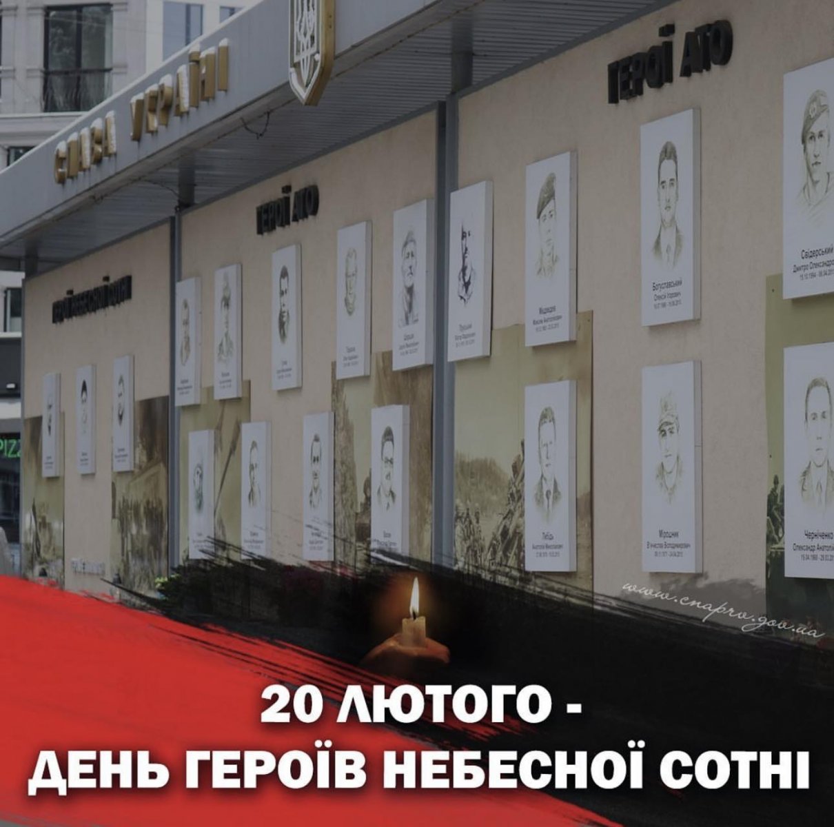 20 лютого - День Героїв Небесної Сотні
