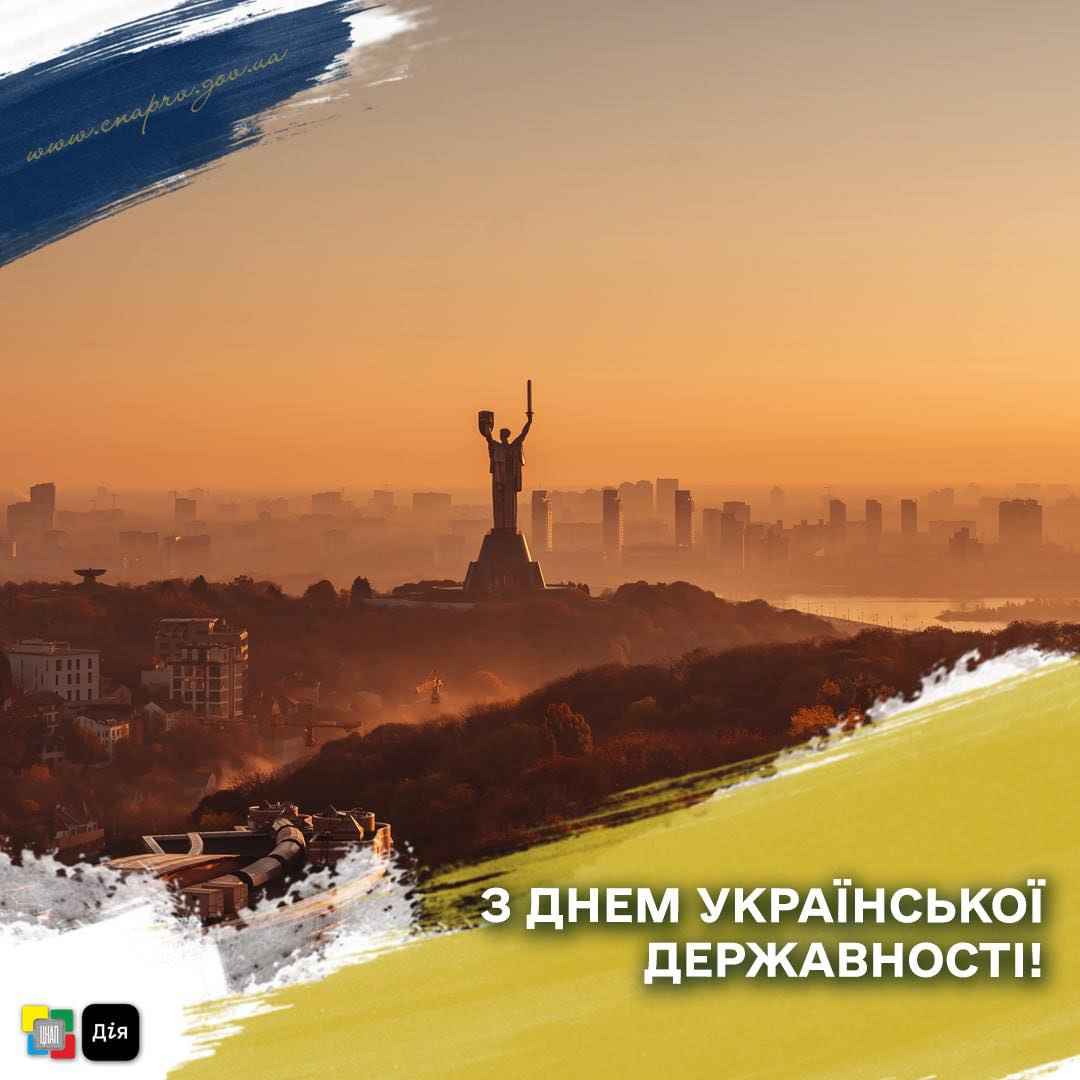 З Днем української державності!