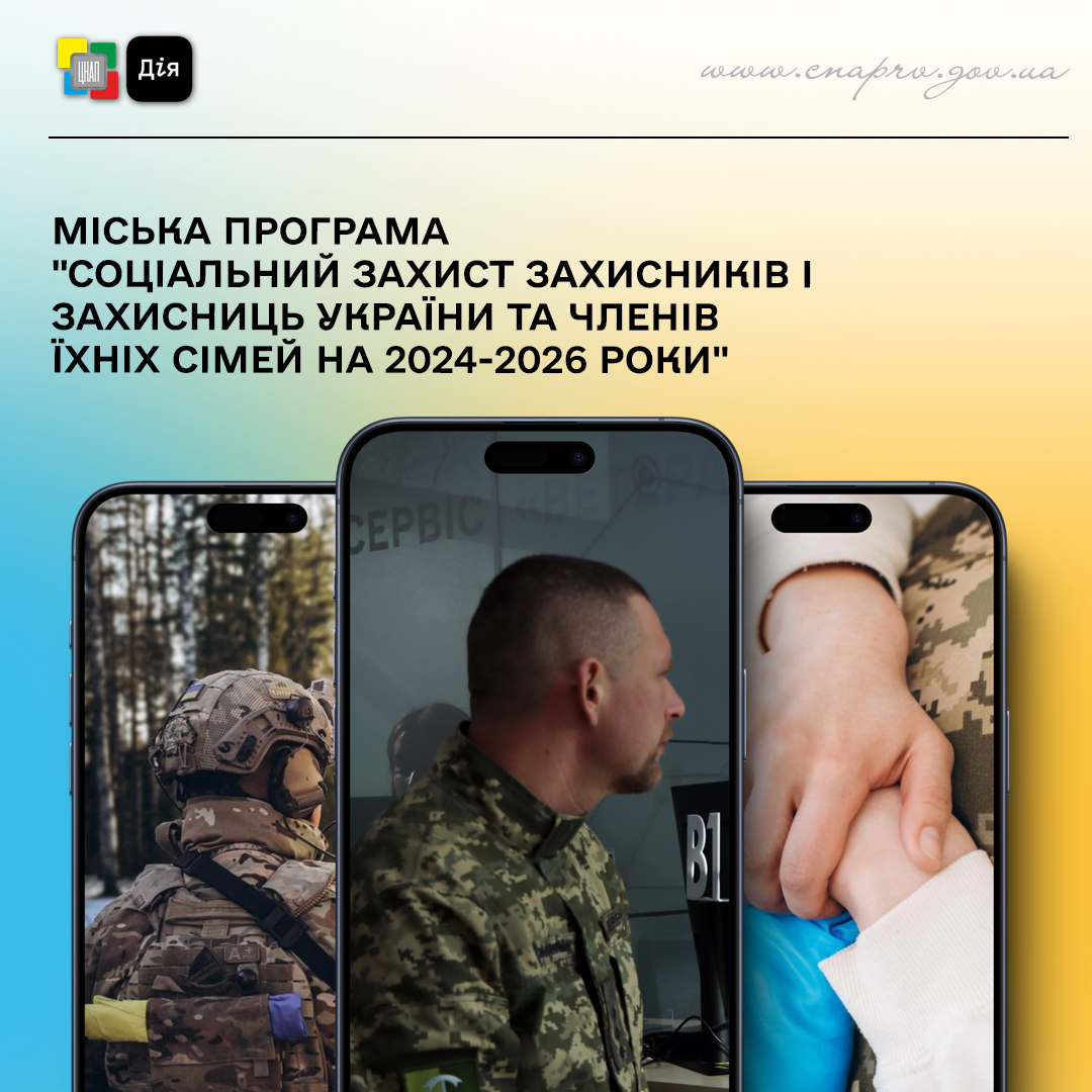 До уваги Захисників та Захисниць України!