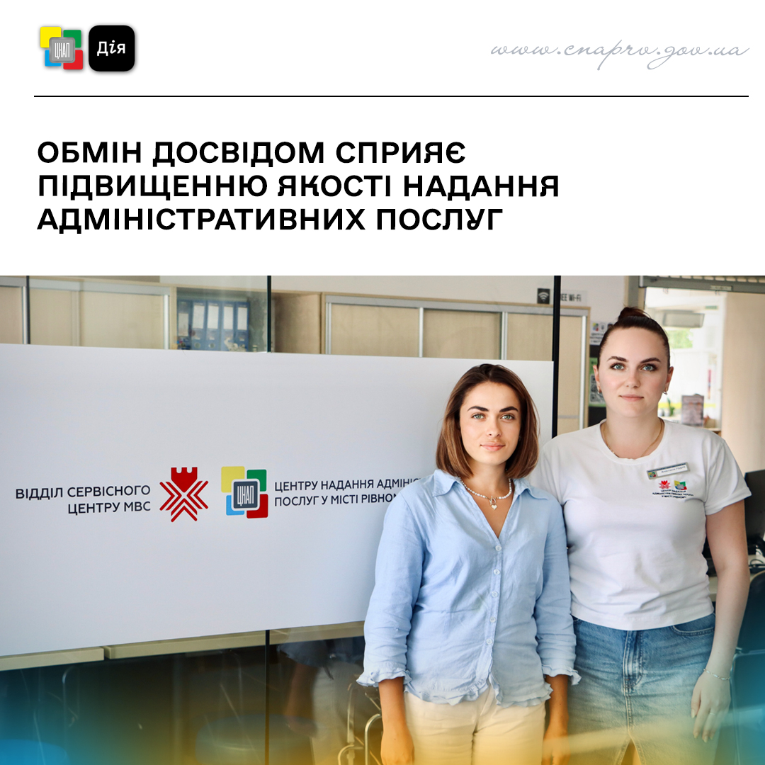 Обмін досвідом сприяє підвищенню якості послуг, ефективному впровадженню інновацій та удосконаленню управлінських процесів.