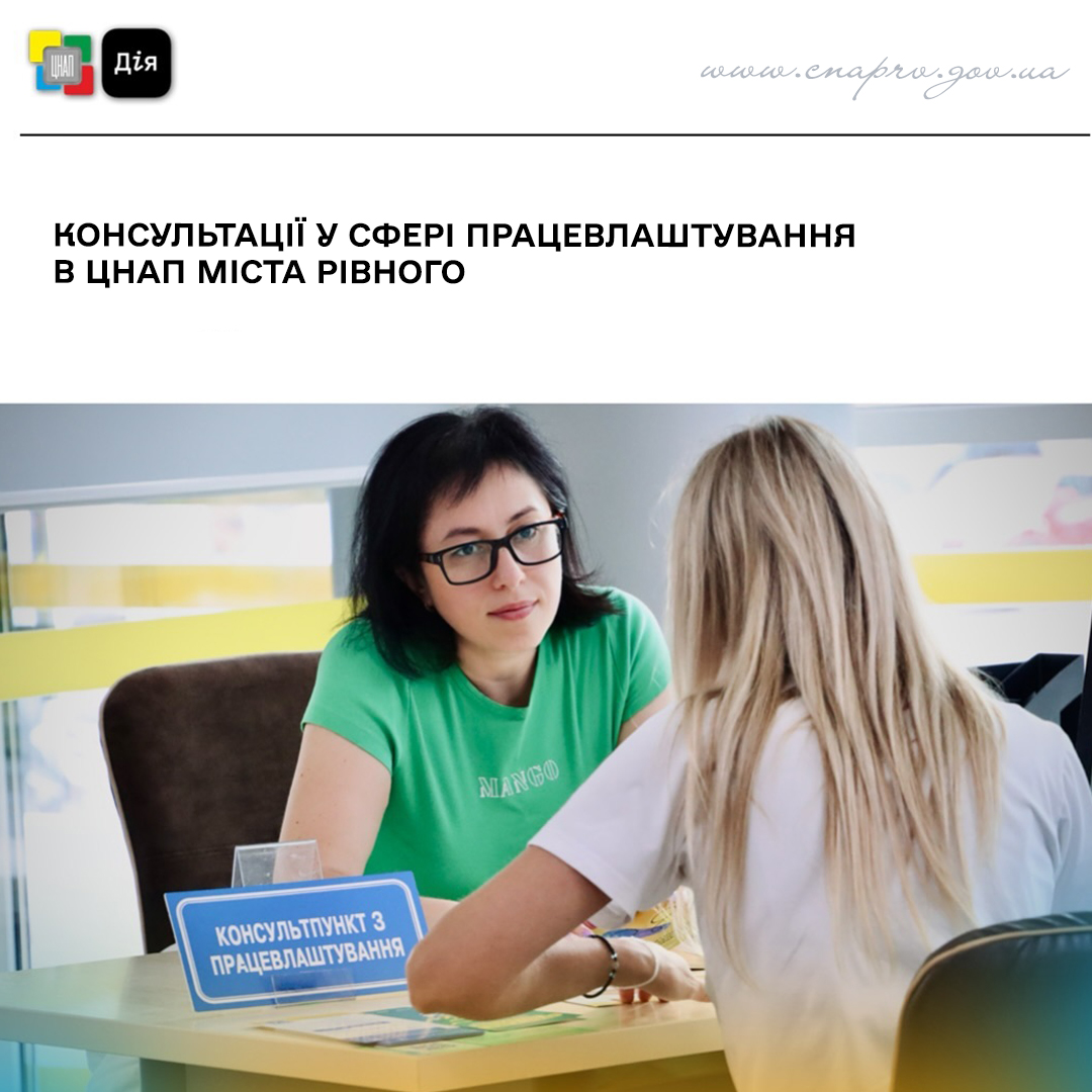 Працівник, який надає консультації з працевлаштування. 