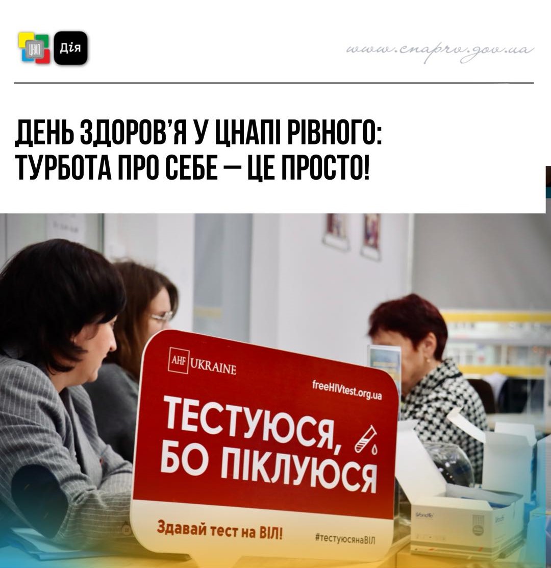 День здоров’я у ЦНАПі Рівного: турбота про себе – це просто!