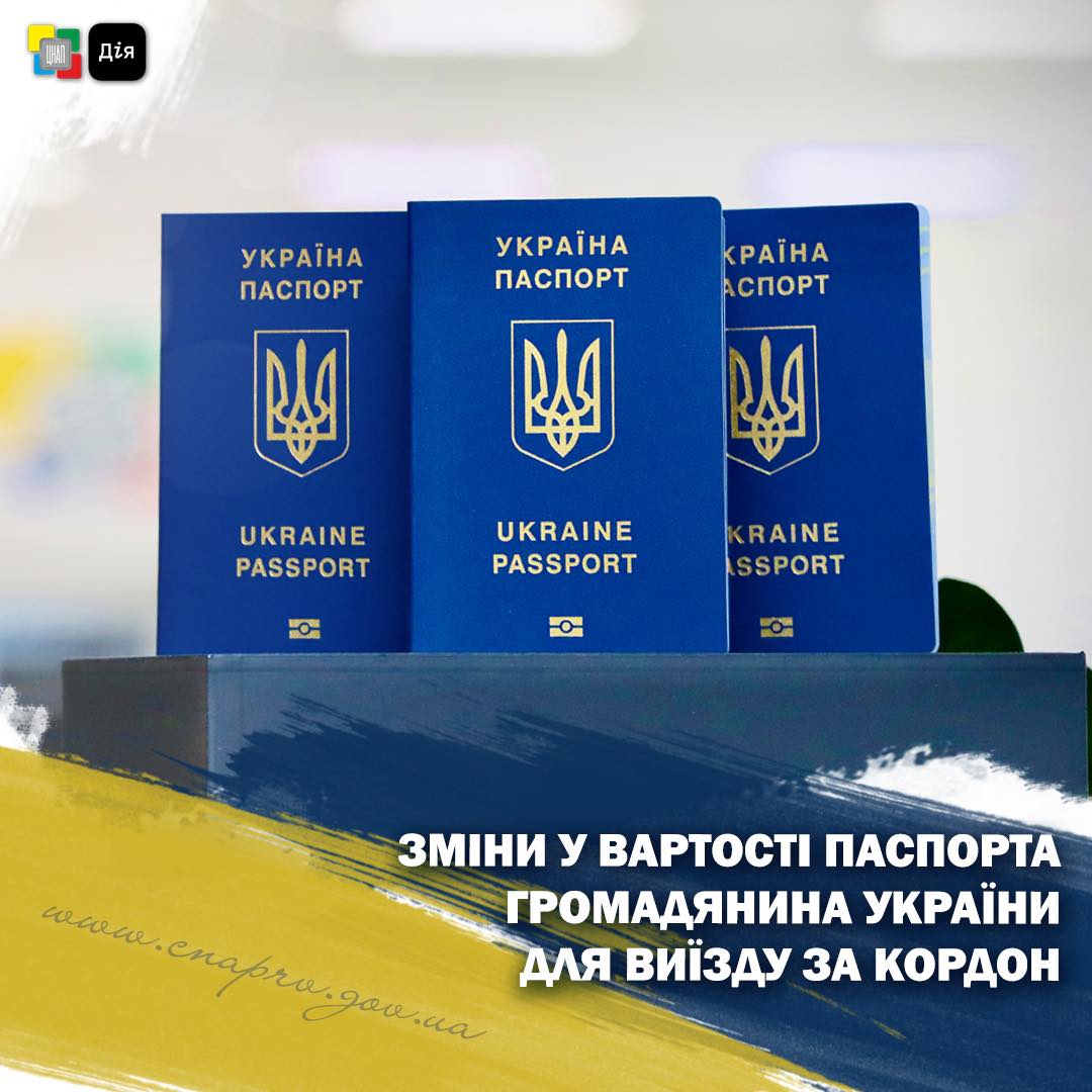 Зміни у вартості паспорта громадянина України для виїзду за кордон