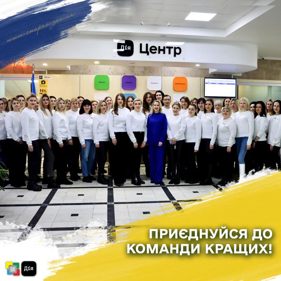 Приєднуйся до команди кращих!