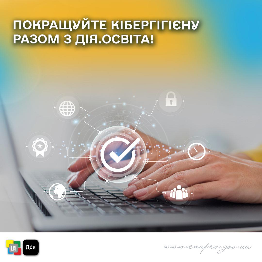 Кібергігієна — Ваш захист у цифровому світі!