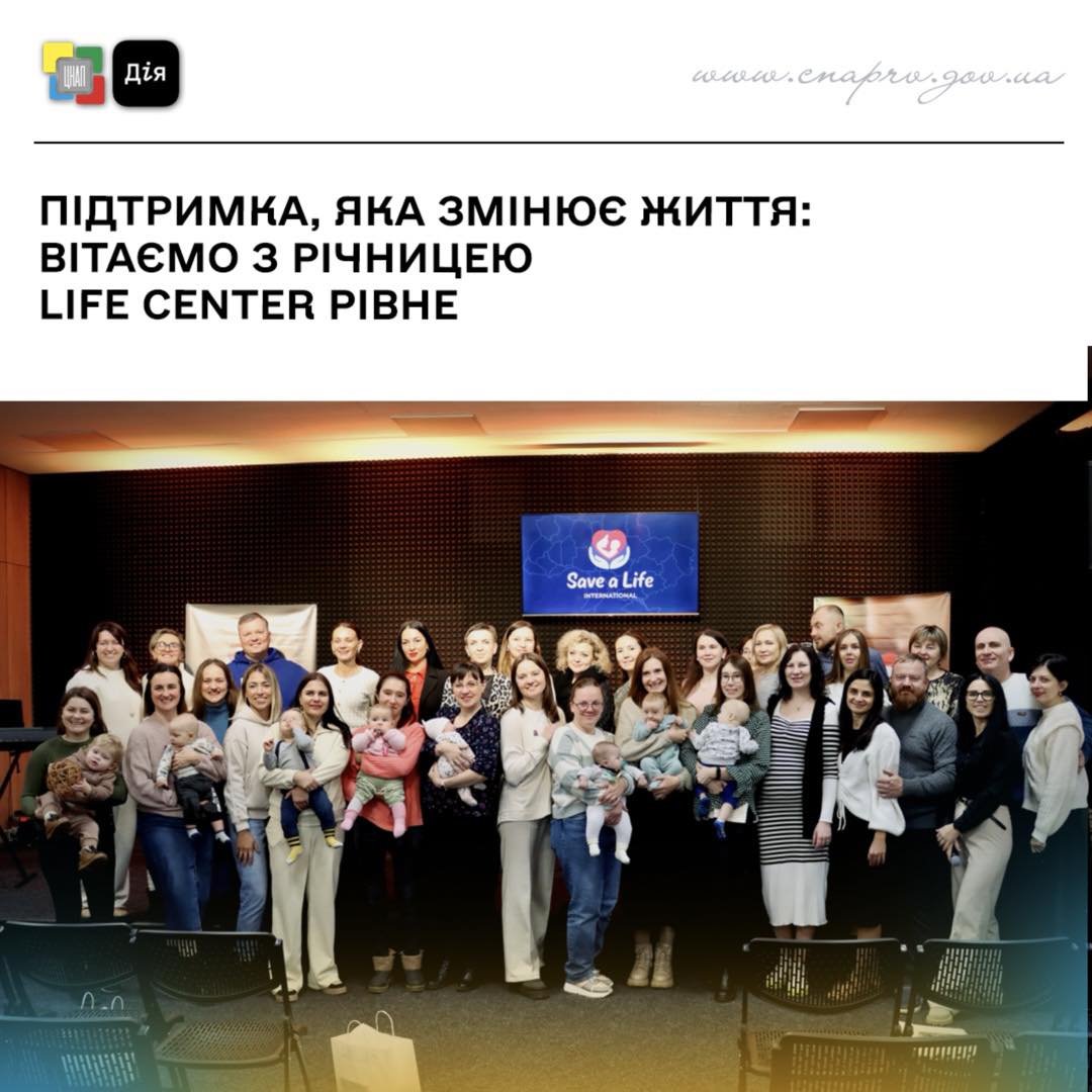 Підтримка, яка змінює життя: вітаємо з річницею Life Center Рівне