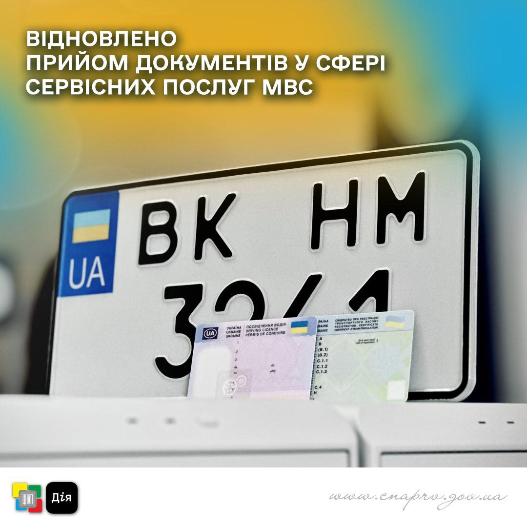 Важлива інформація для клієнтів відділу сервісних послуг МВС!