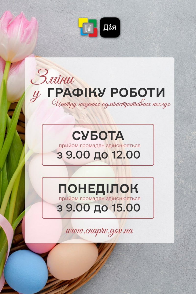 Зміни у графіку роботи🕰️
