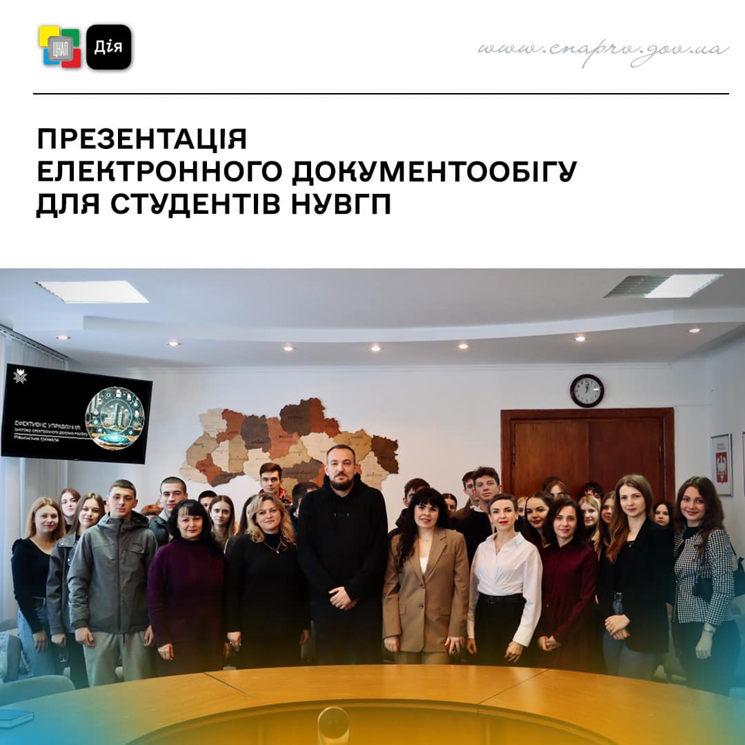 Презентація електронного документообігу для студентів НУВГП