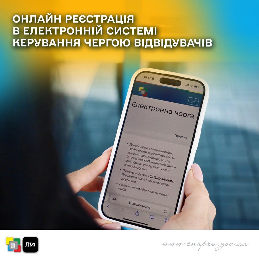 Онлайн реєстрація в електронній системі керування чергою відвідувачів