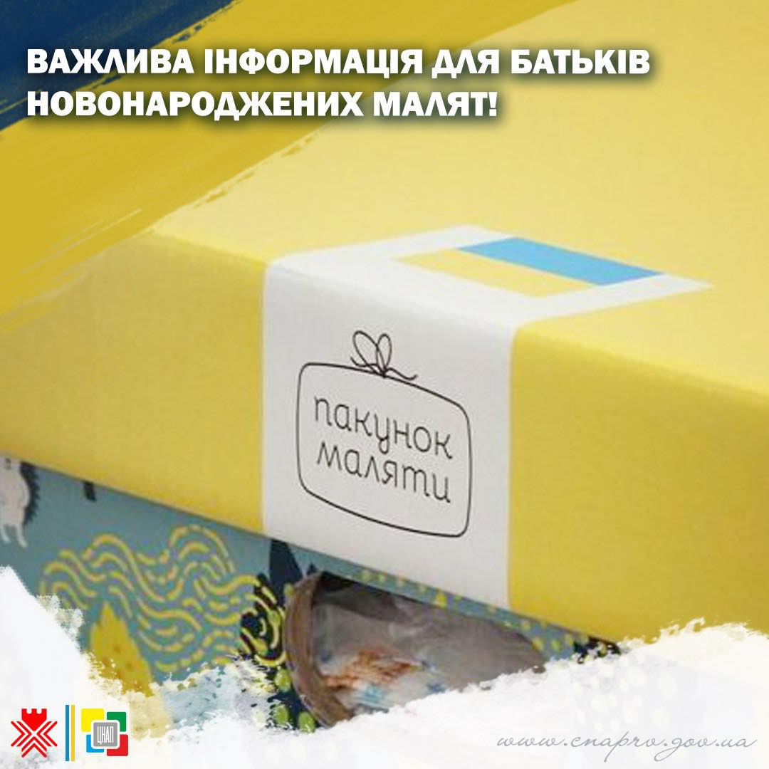 До уваги батьків новонароджених малят!