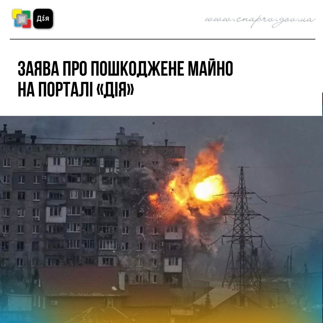 Як подати заяву про пошкоджене майно на порталі «Дія»