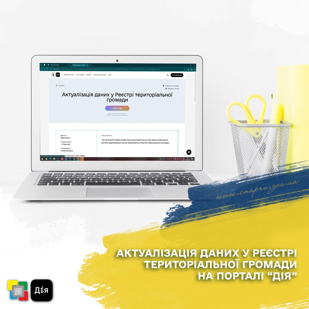 Актуалізація даних у Реєстрі територіальної громади на порталі 