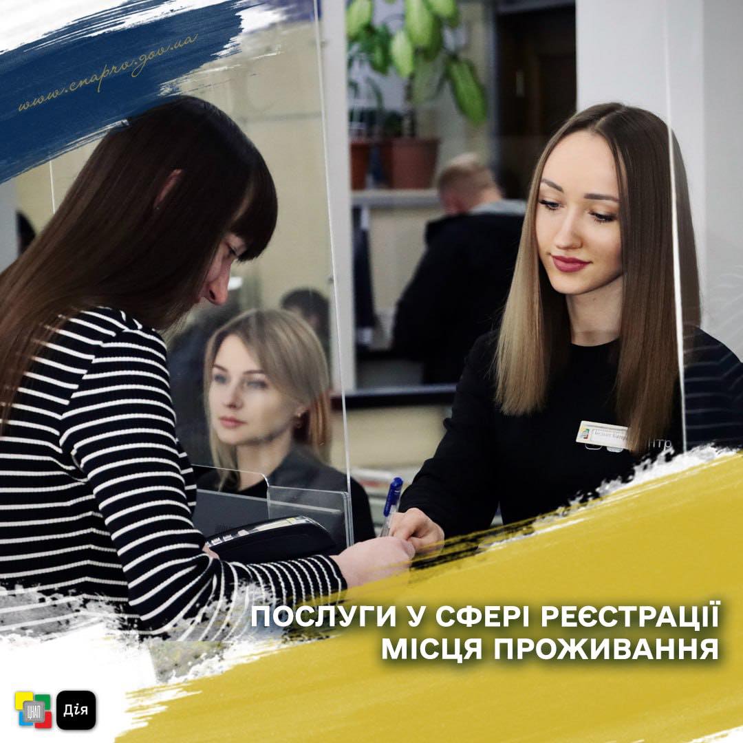 Як самостійно сформувати Витяг про місце проживання?