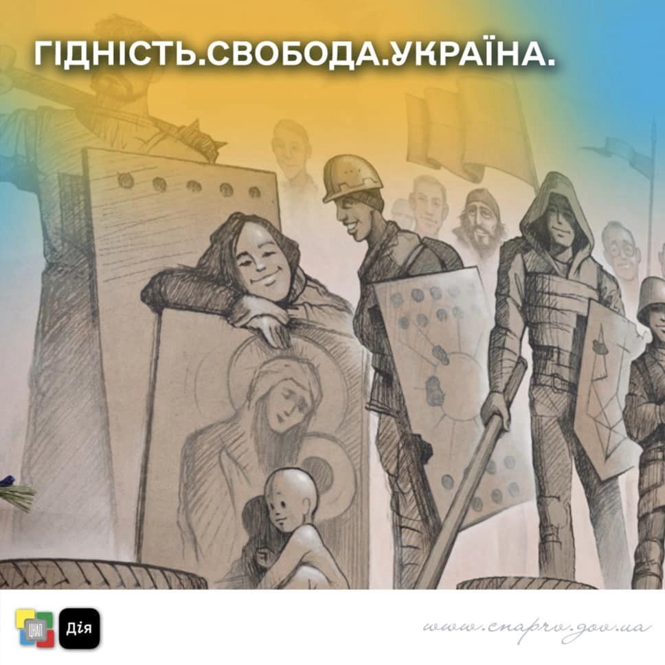 Гідність. Свобода. Україна