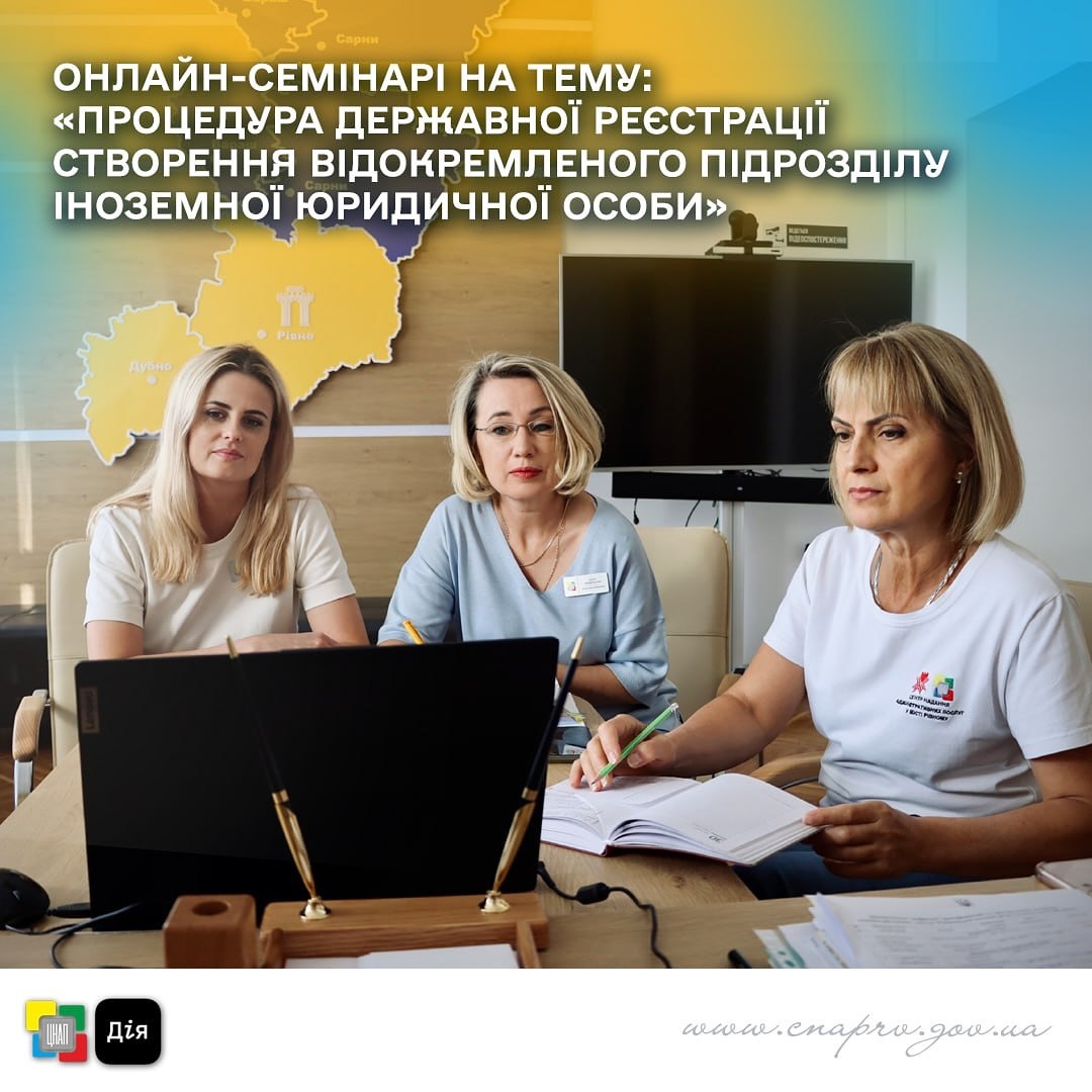 Державні реєстратори взяли участь у онлайн-семінарі на тему: «Процедура державної реєстрації створення відокремленого підрозділу іноземної юридичної особи»