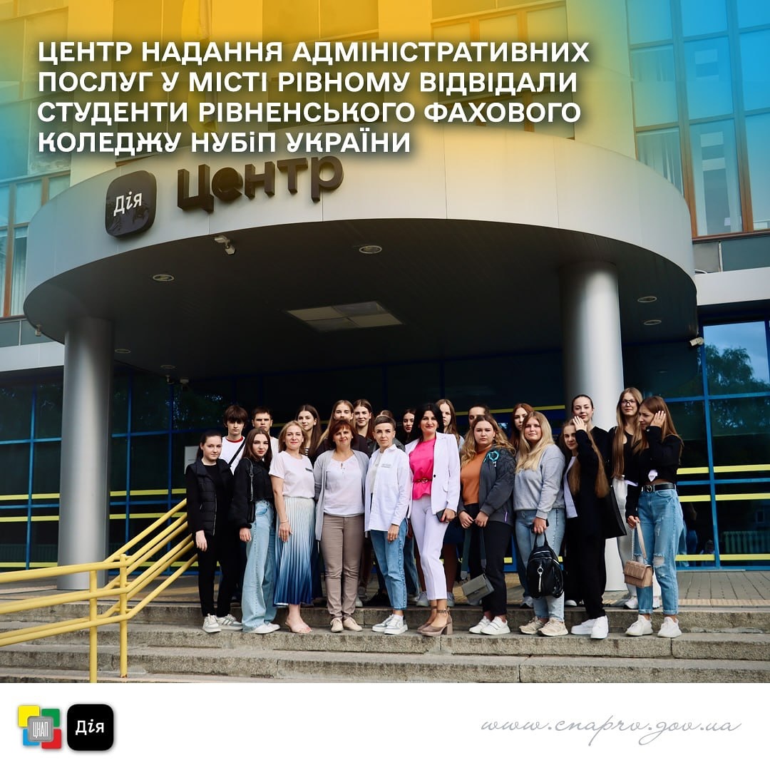 До ЦНАП міста Рівного завітали студенти!