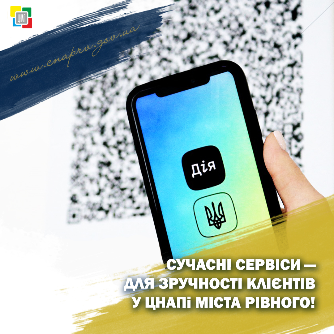 Сучасні сервіси — для зручності клієнтів!📱💼