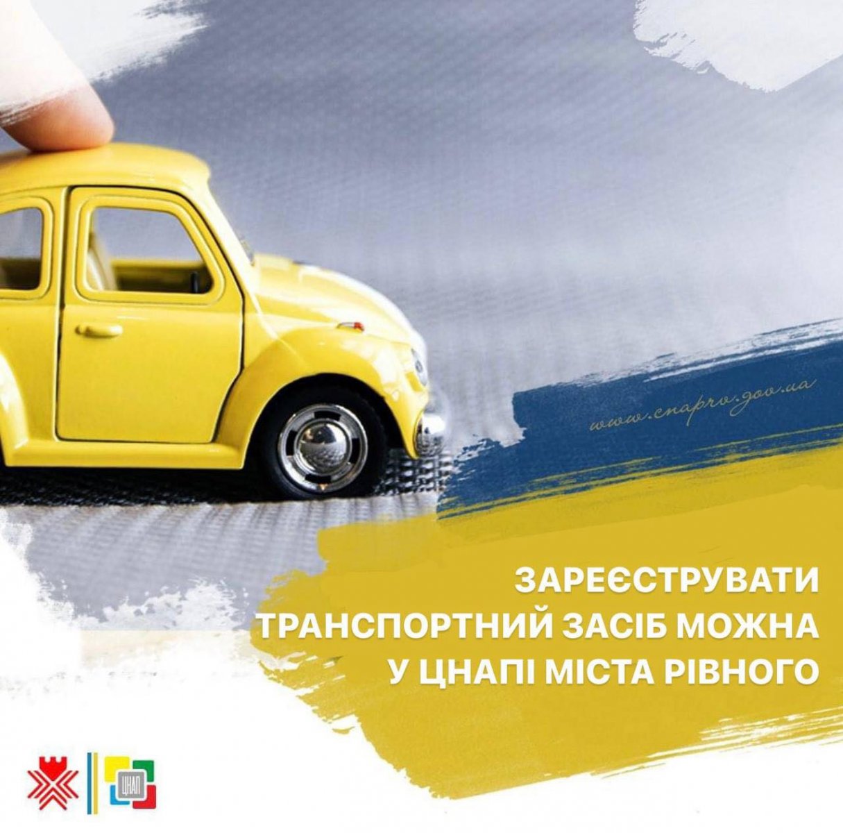 Зареєструвати транспортний засіб можна у ЦНАПі міста Рівного!