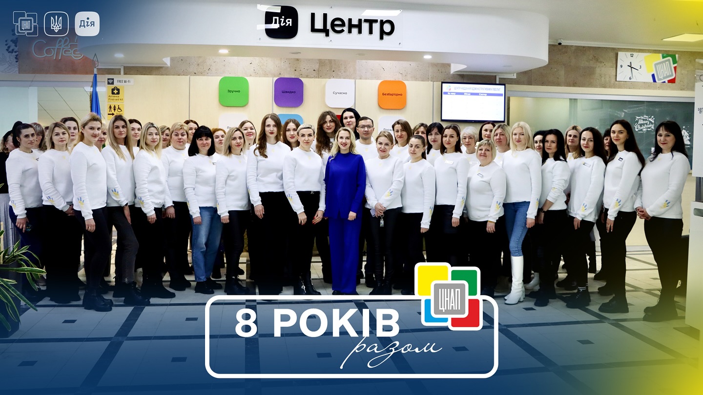 Центр надання адміністративних послуг у місті Рівному відзначає сьогодні 8-річницю