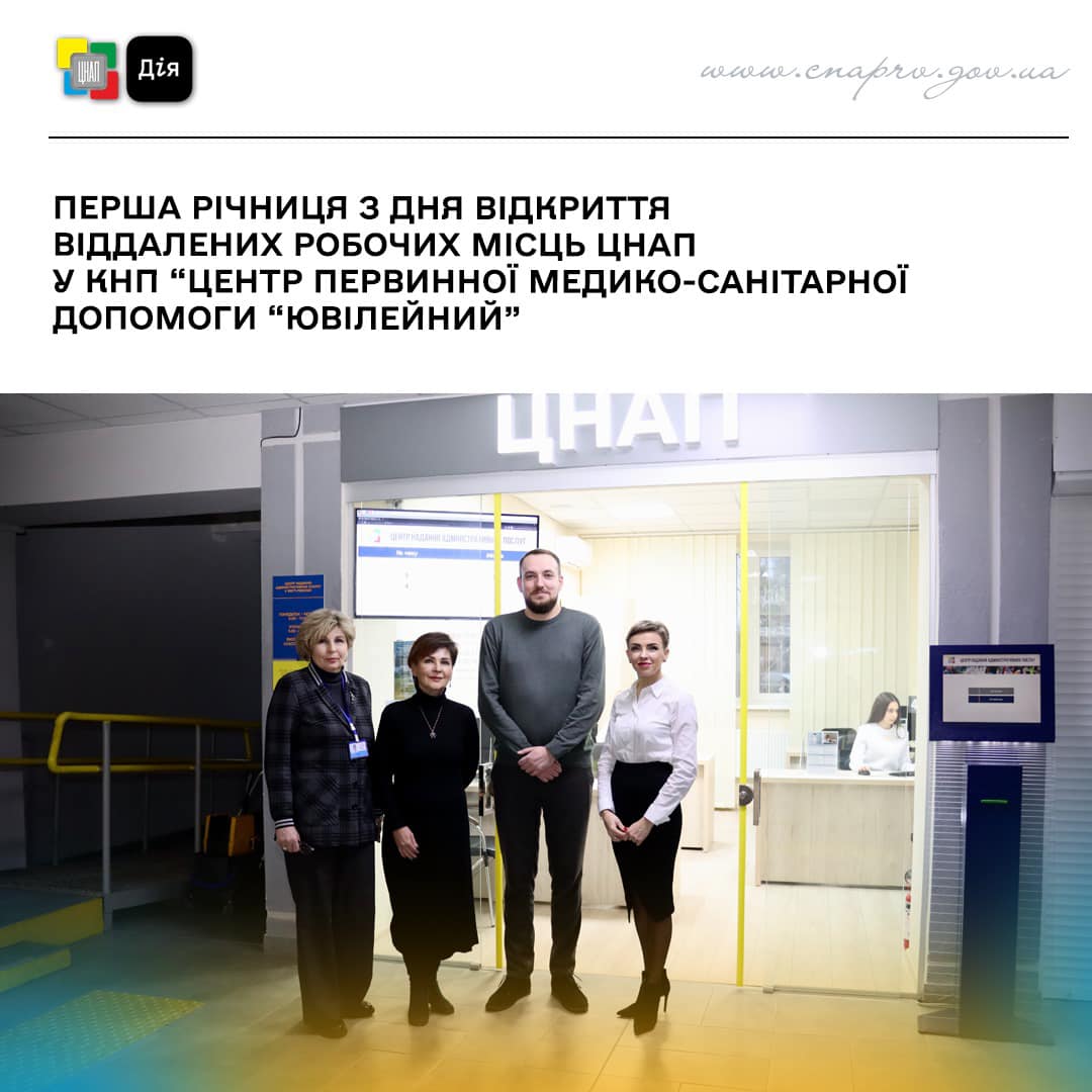 Люди стоять у приміщені лікарні. На задньому фоні віддалене робоче місце ЦНАПу у місті Рівному. 