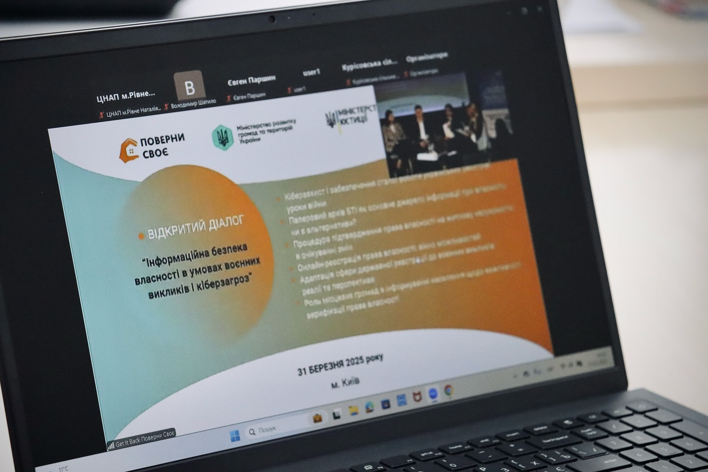 На екрані комп'ютера показано презентаційний слайд та учасників онлайн-зустрічі.