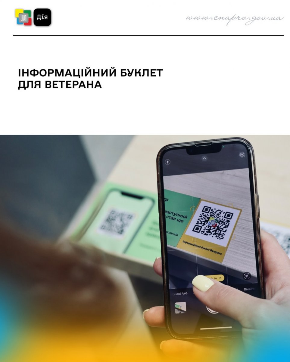 Смартфон із відкритою камерою сканує жовто-білий QR-код із написом Інформаційний буклет Ветерана.