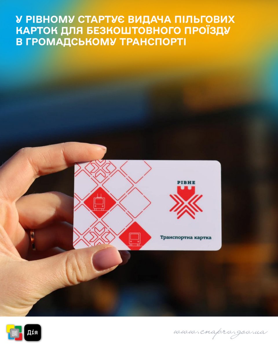 Рука тримає картку з написом 'Рівне. Транспортна картка'