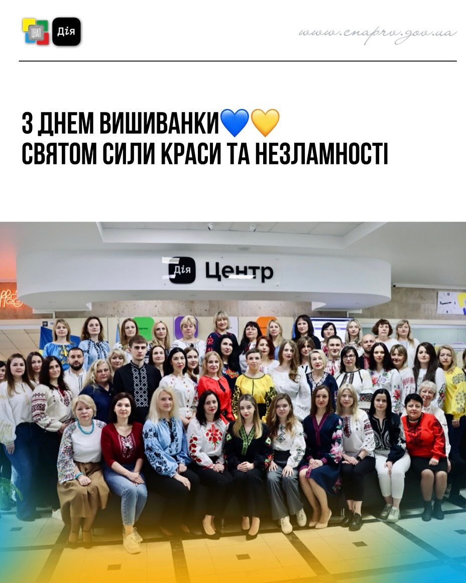 Групове фото у вишиванках у приміщенні ЦНАП.