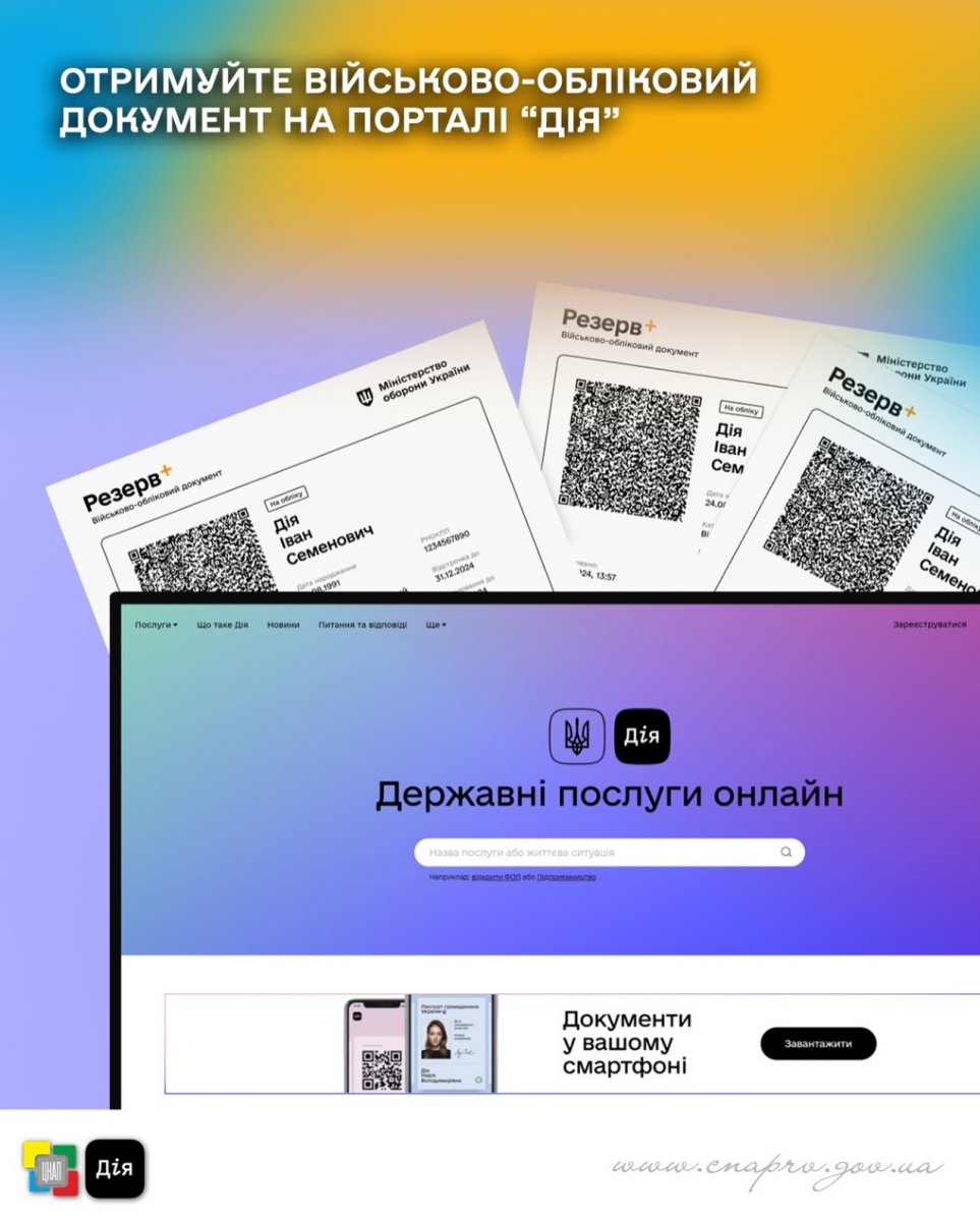Зразок військово-облікового документа та інтерфейс порталу Дія для його отримання онлайн
