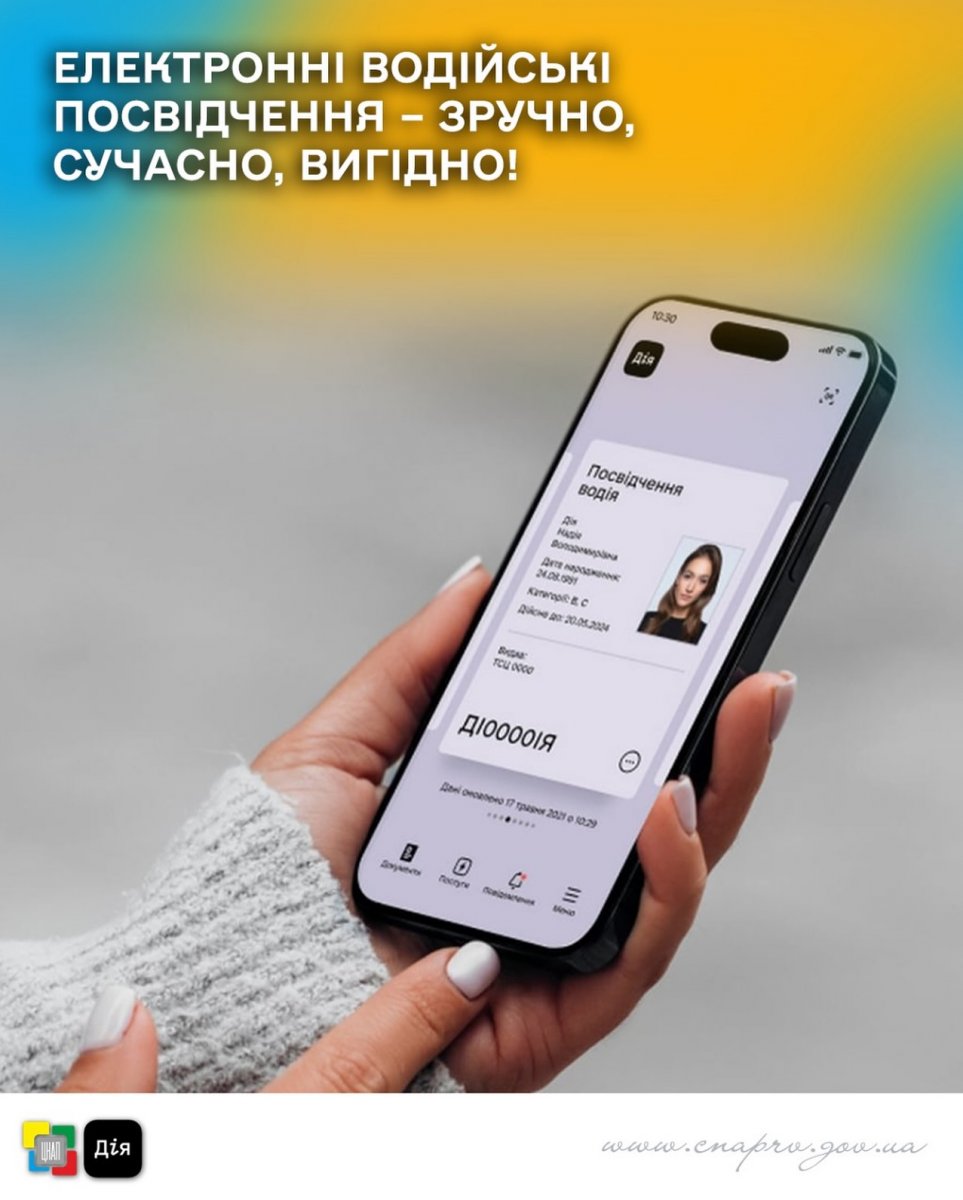Телефон на якому відкрито застосунок Дія. 