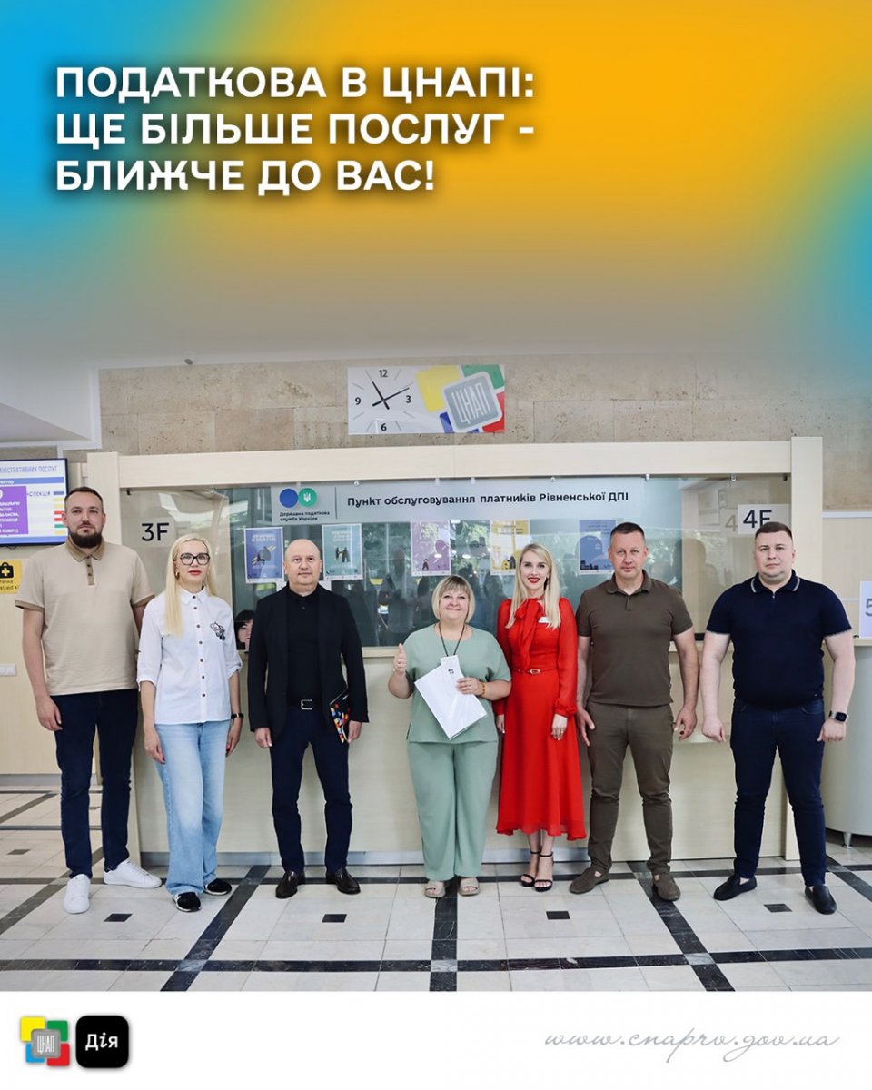 Групове фото біля пункту обслуговування платників Рівненської ДПІ.