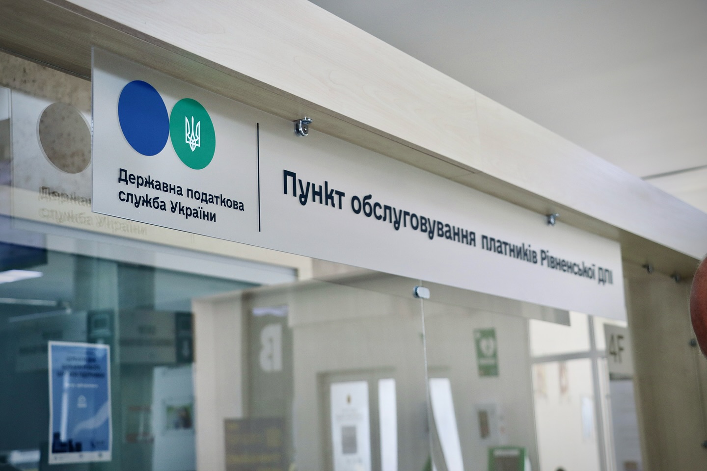 Пункт обслуговування платників Рівненської ДПІ.