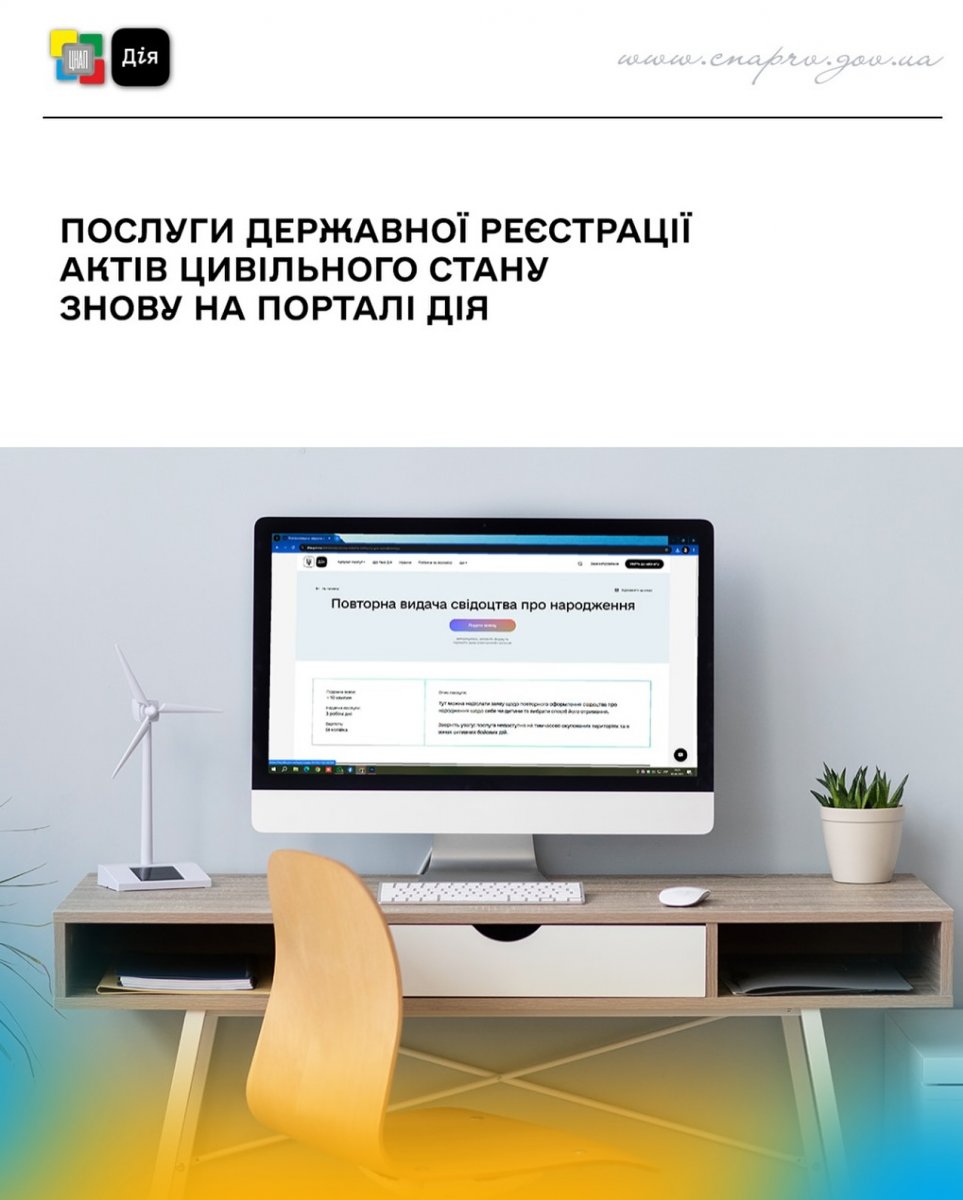 Робочий стіл із комп’ютером, на екрані якого відкрито портал «Дія»