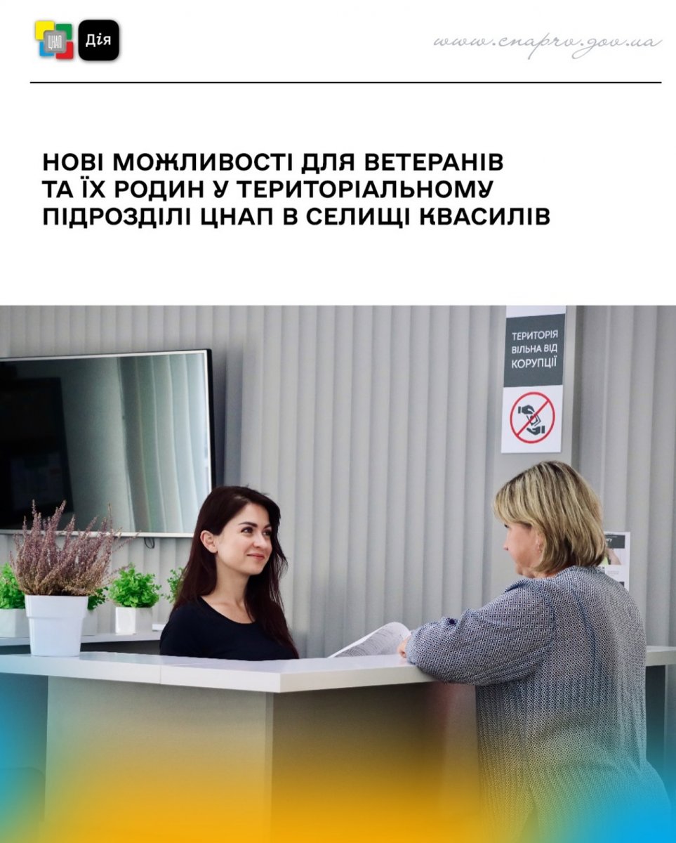 Працівниця надає консультацію відвідувачці біля стійки прийому. На фоні видно кімнатні рослини.