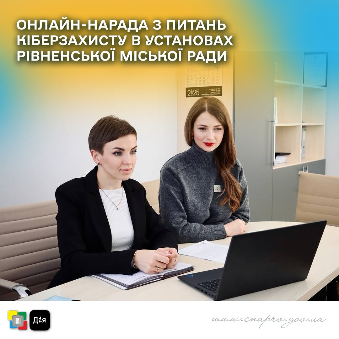 Дві жінки беруть участь в онлайн-нараді з кіберзахисту. Вони сидять за столом перед ноутбуком.