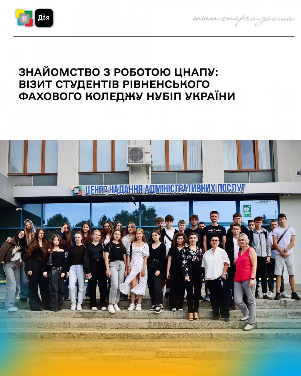 Групове фото на фоні приміщення ЦНАП.
