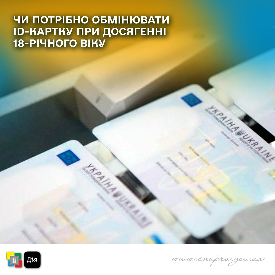 Паспорт громадянина України у формі id-картки