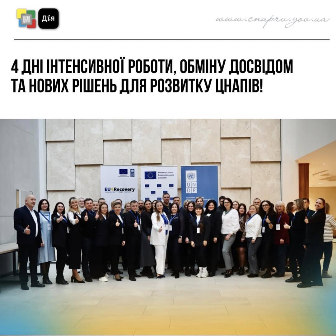 Групове фото учасників заходу, присвяченого розвитку ЦНАПів.