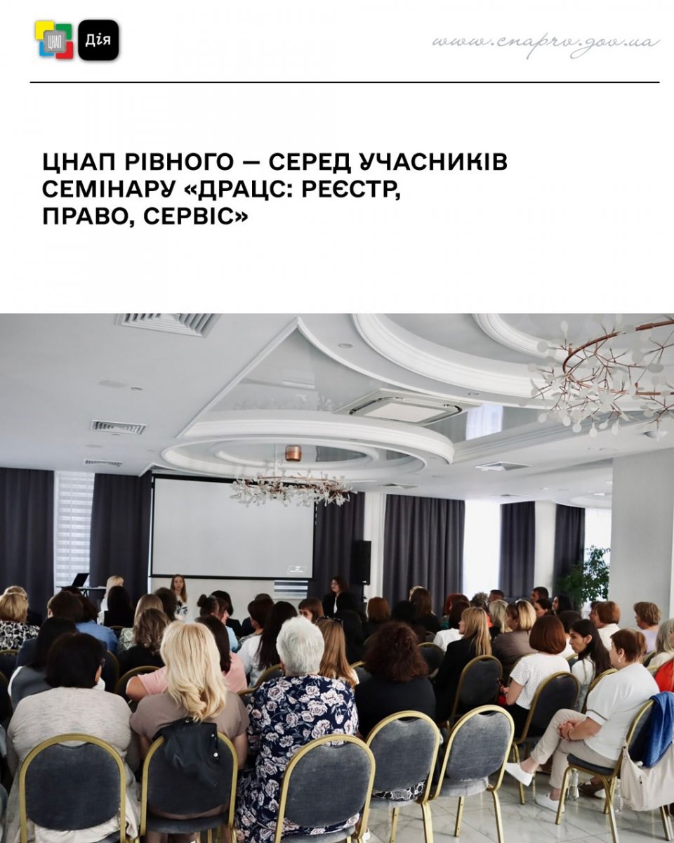 Учасники семінару уважно слухають спікера