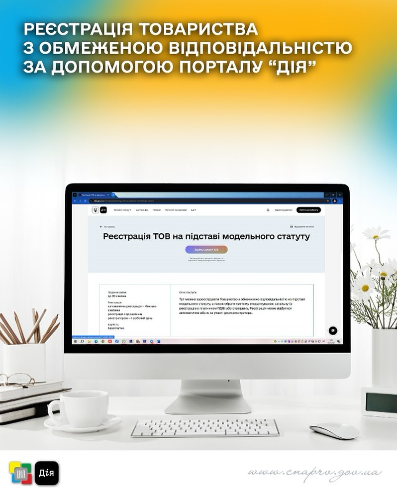 На екрані комп'ютера зображений сайт на порталі Дія.
